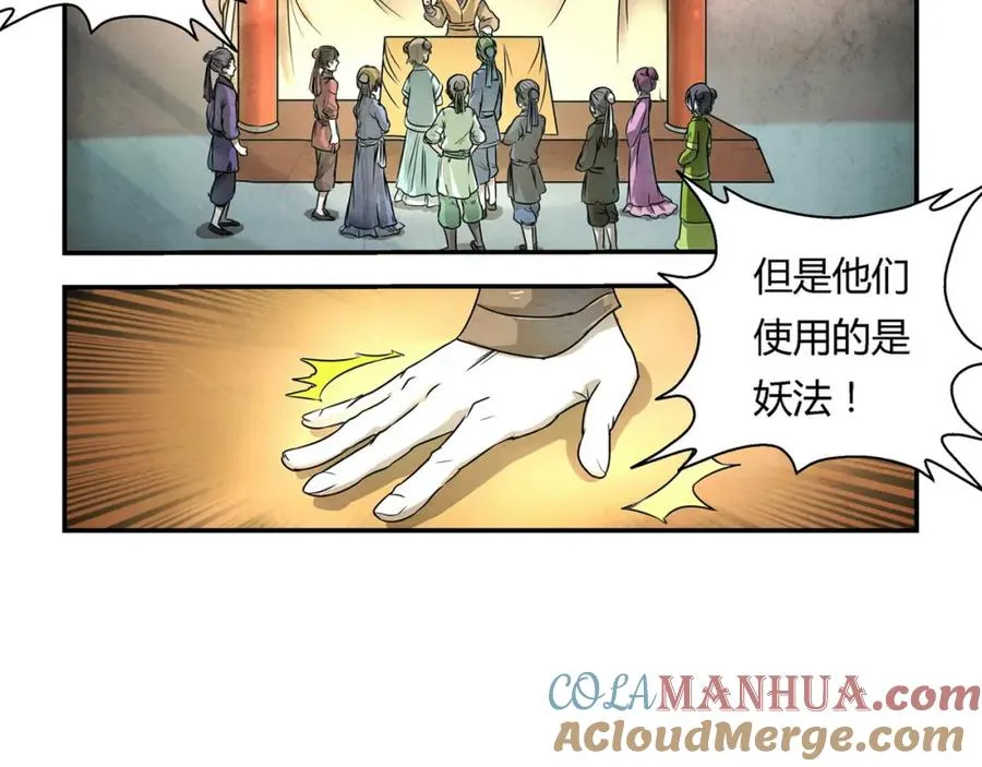 第1话 带我一起打天下吧！ 第16页