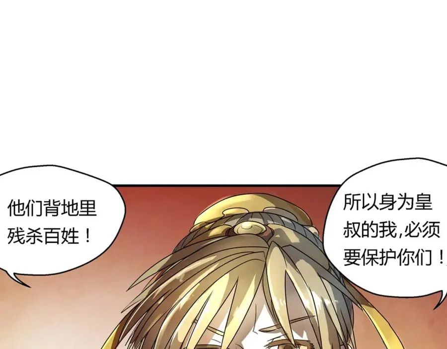 第1话 带我一起打天下吧！ 第17页