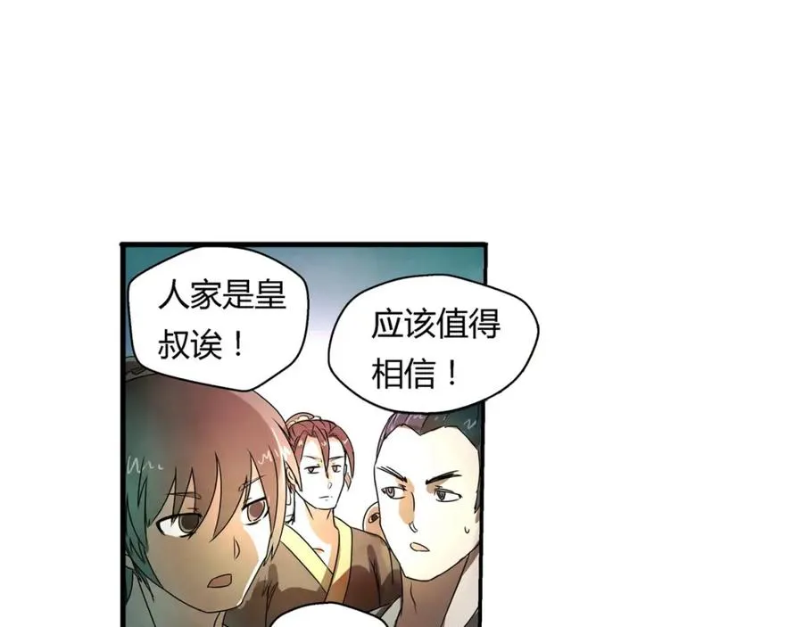 第1话 带我一起打天下吧！ 第21页