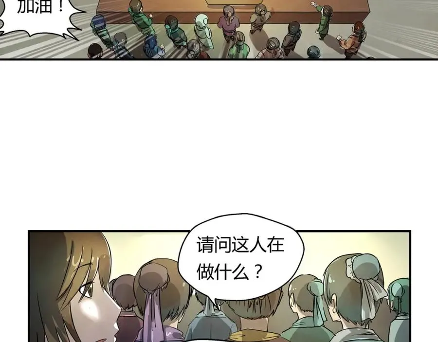 第1话 带我一起打天下吧！ 第26页