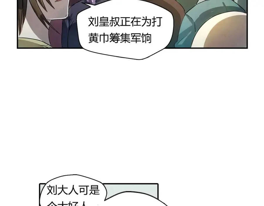 第1话 带我一起打天下吧！ 第27页
