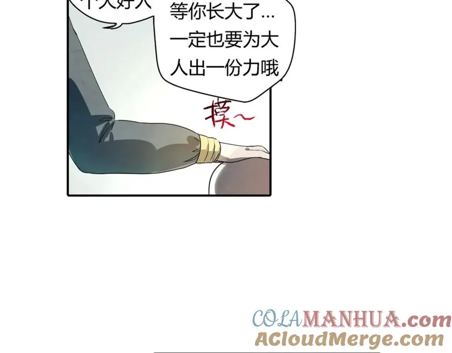 第1话 带我一起打天下吧！ 第28页