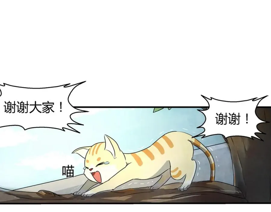 第1话 带我一起打天下吧！ 第30页