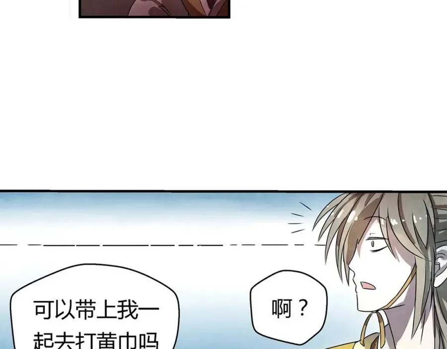 第1话 带我一起打天下吧！ 第33页