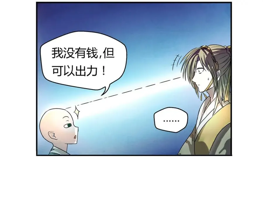 第1话 带我一起打天下吧！ 第36页