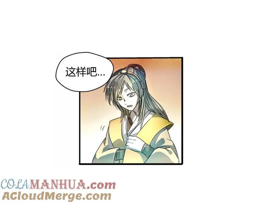 第1话 带我一起打天下吧！ 第37页