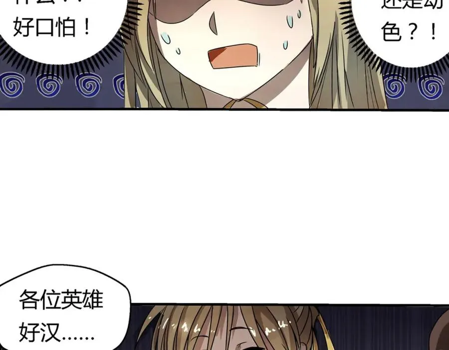 第1话 带我一起打天下吧！ 第59页
