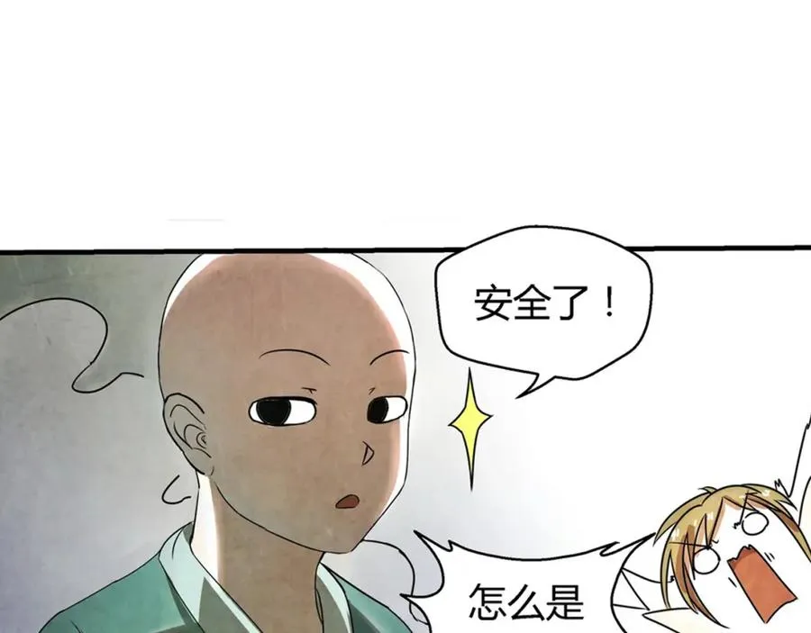 第1话 带我一起打天下吧！ 第81页