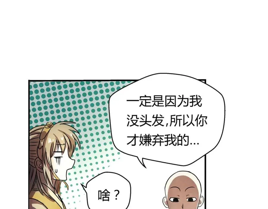第1话 带我一起打天下吧！ 第86页