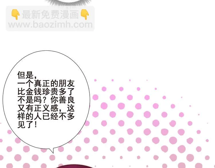第21话 干得漂亮 第73页