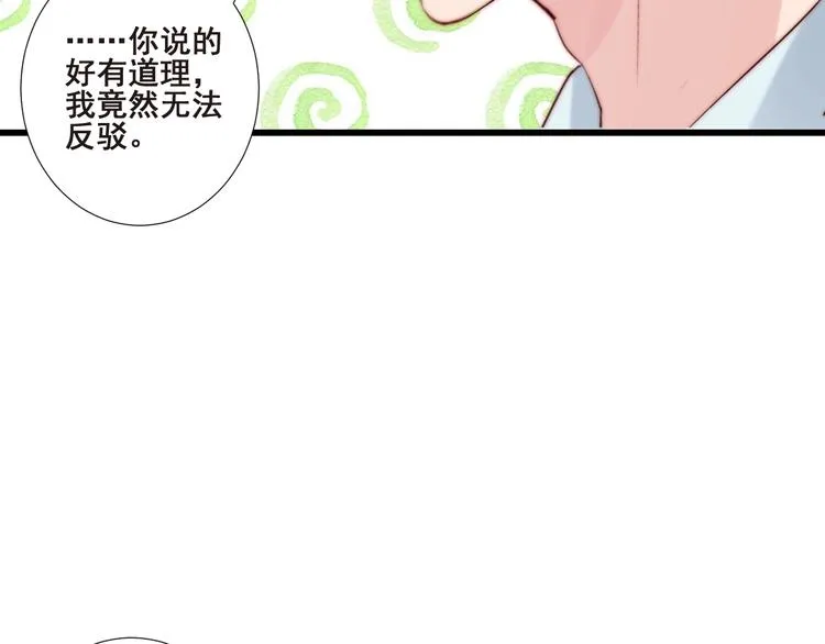 第21话 干得漂亮 第81页