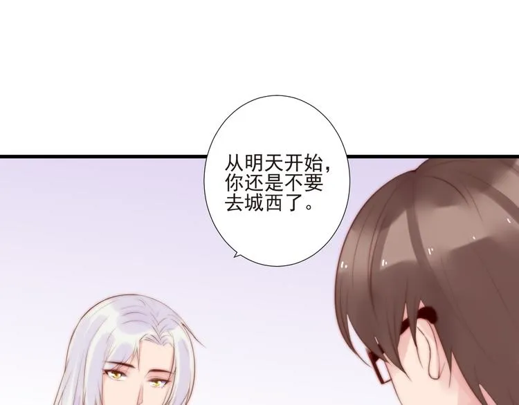第16话 虚惊一场吗 第42页