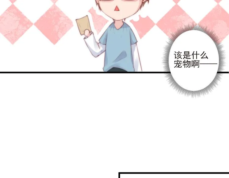 第15话 狗子的自我修养 第12页