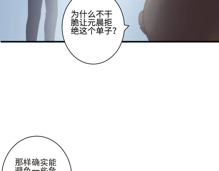 第14话 城东有异 第29页