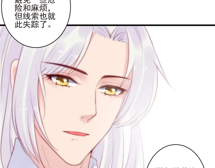 第14话 城东有异 第30页