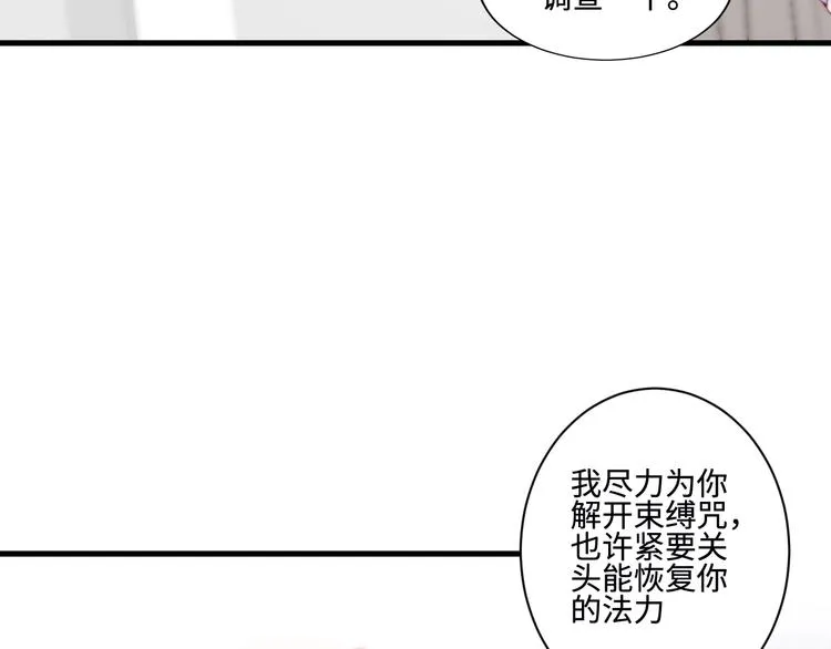 第14话 城东有异 第33页