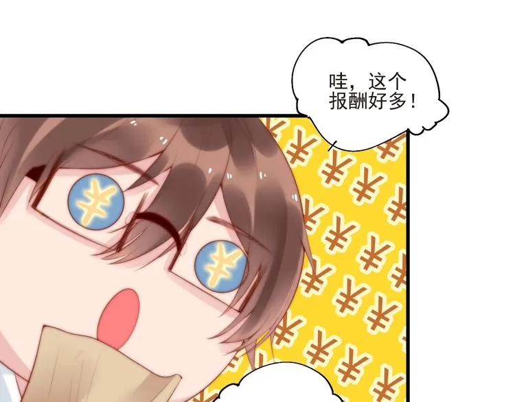 第13话 委托信 第51页