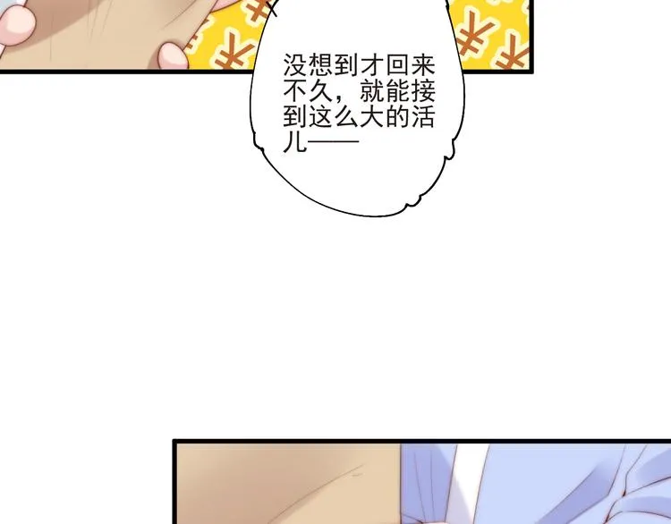 第13话 委托信 第52页