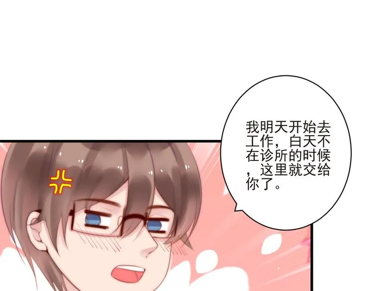 第13话 委托信 第74页
