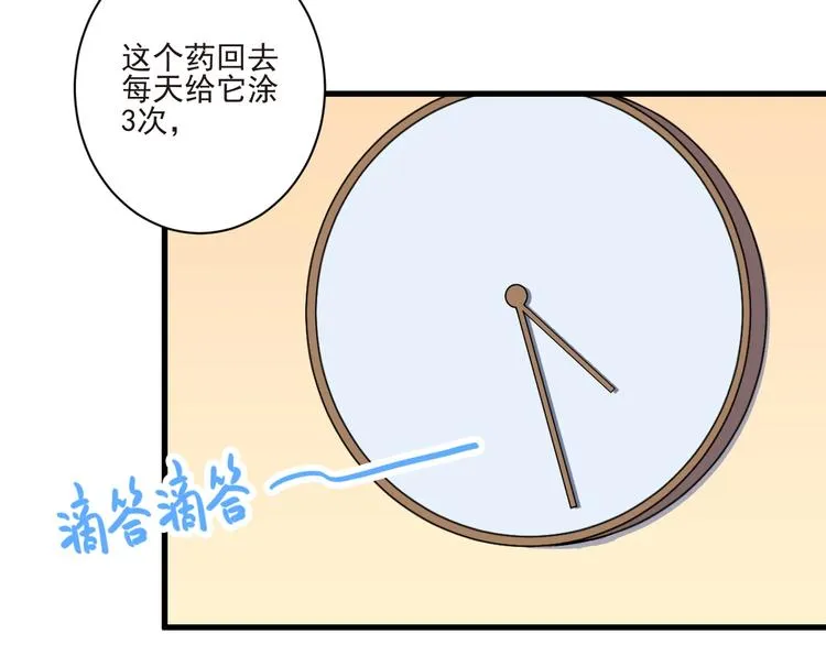 第11话 救治 第43页