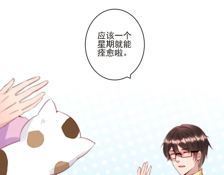 第11话 救治 第44页
