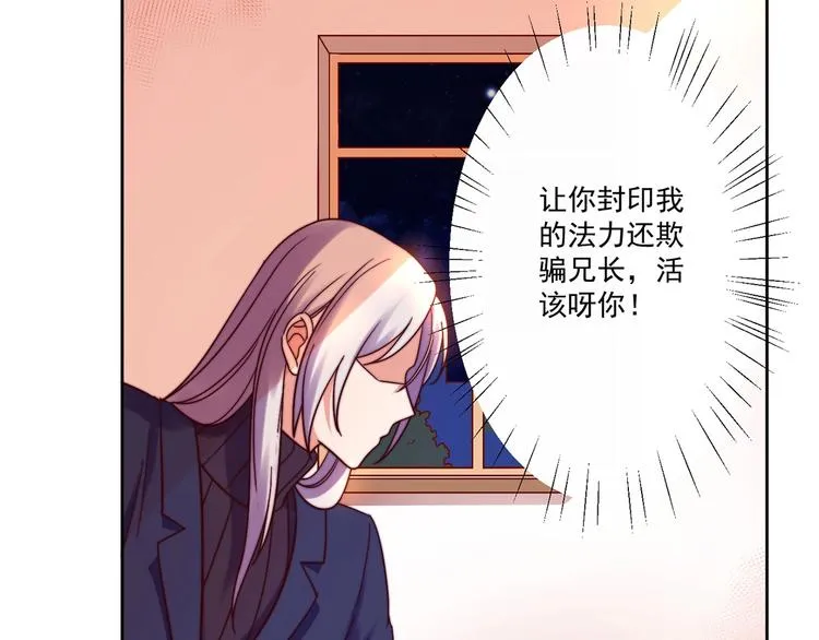 第8话 危险在身边 第16页