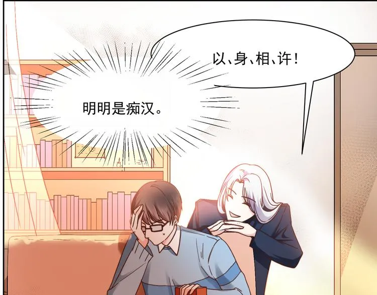 第6话 恶趣味 第7页