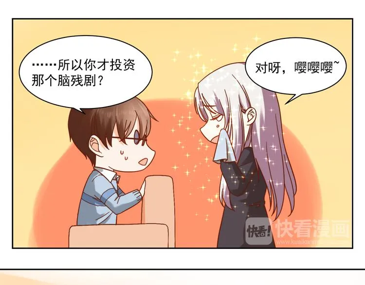 第6话 恶趣味 第20页