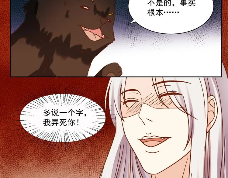 第6话 恶趣味 第22页