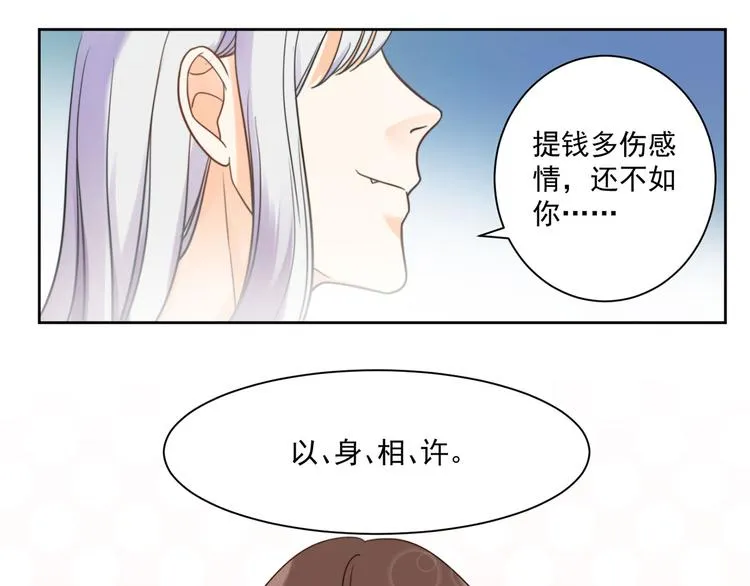 第5话 以身相···？ 第47页