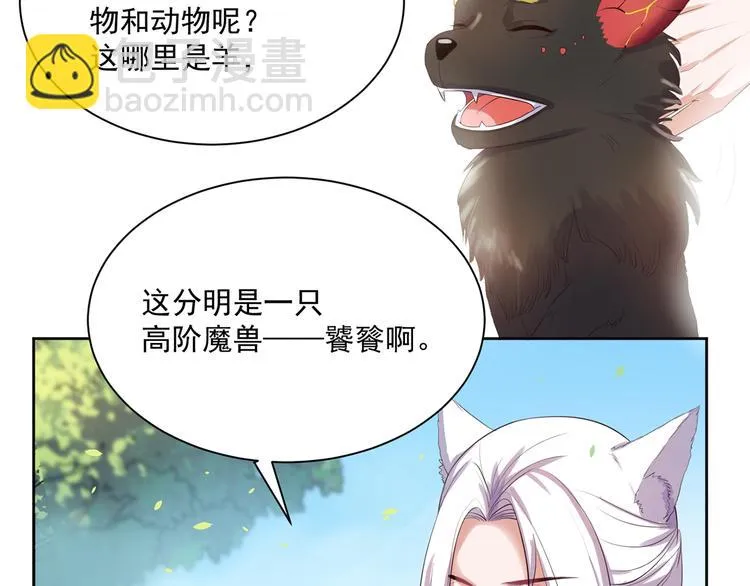 第4话 睁眼闭眼都是妖 第2页