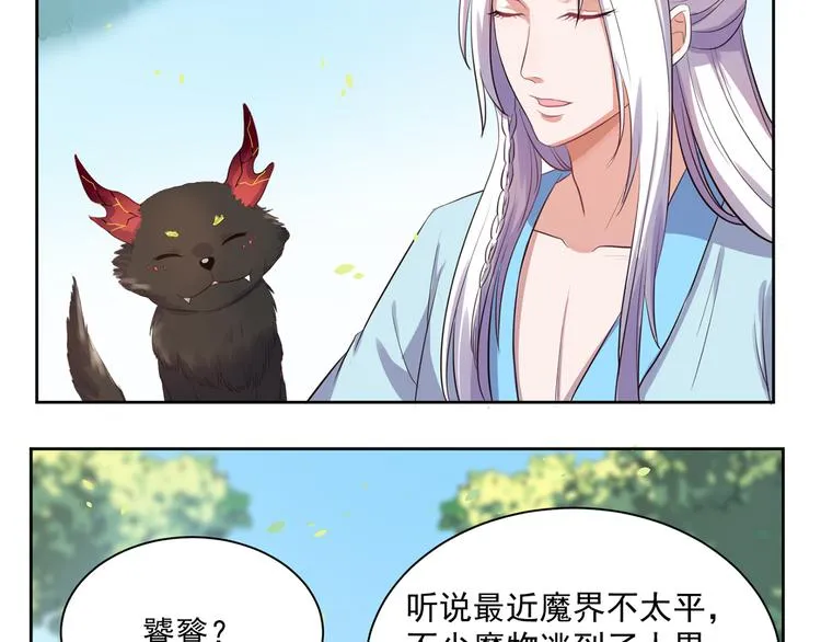 第4话 睁眼闭眼都是妖 第3页