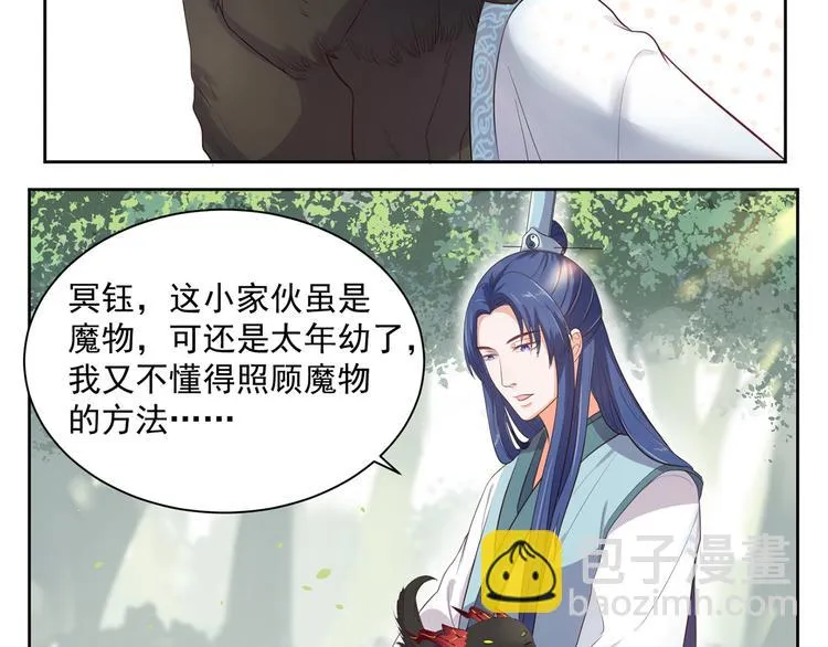 第4话 睁眼闭眼都是妖 第7页