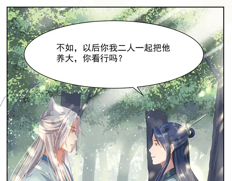 第4话 睁眼闭眼都是妖 第9页