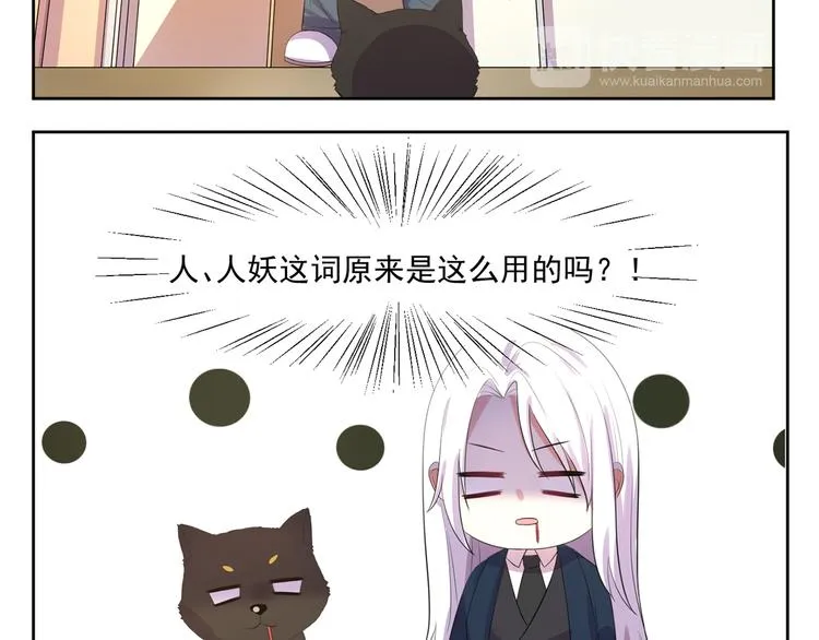 第4话 睁眼闭眼都是妖 第21页