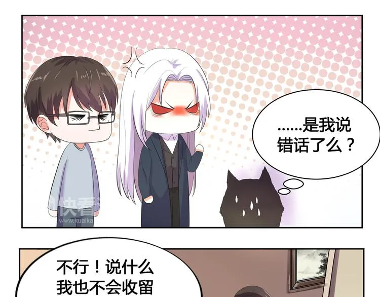 第4话 睁眼闭眼都是妖 第30页