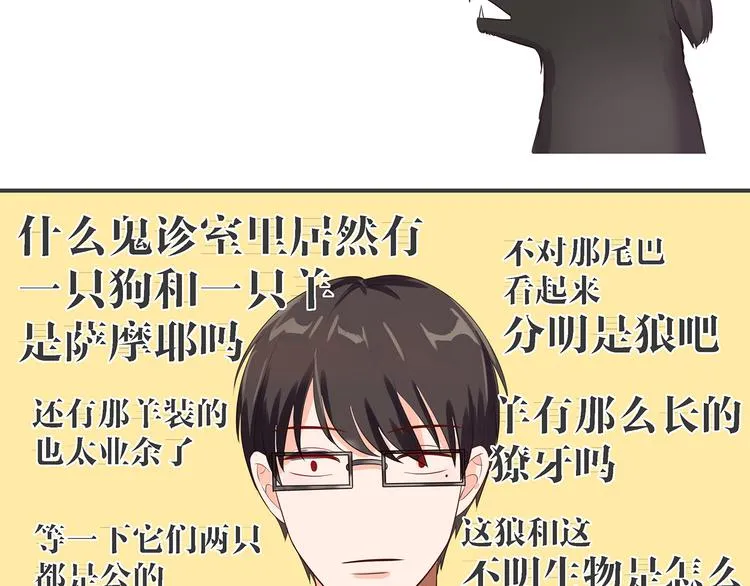 第3话 秘密被发现 第50页
