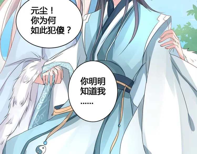 第1话 缘起 第23页