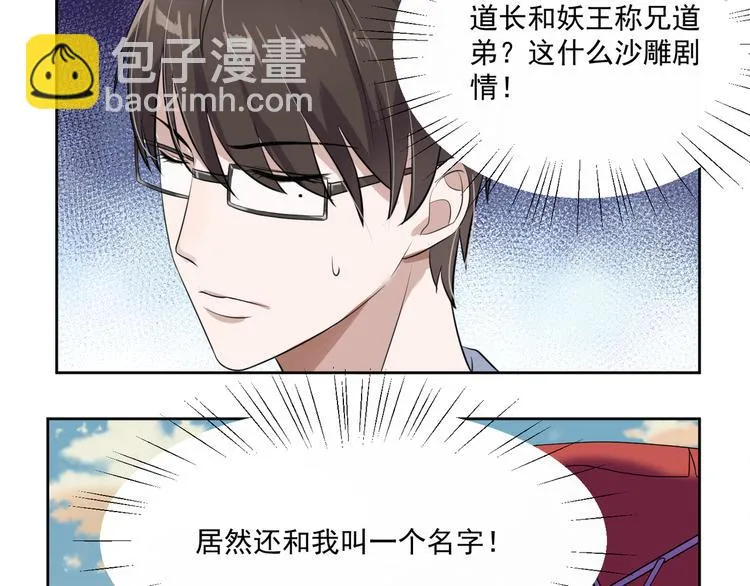 第1话 缘起 第44页