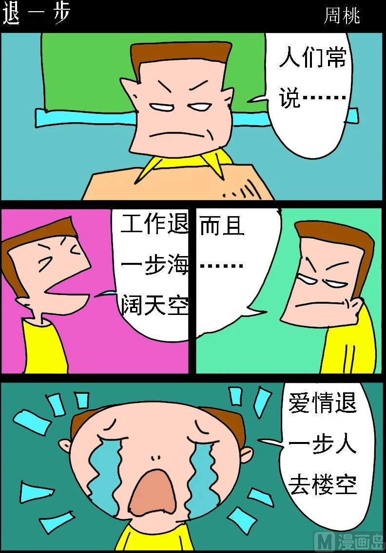 第097话 退一步 第1页