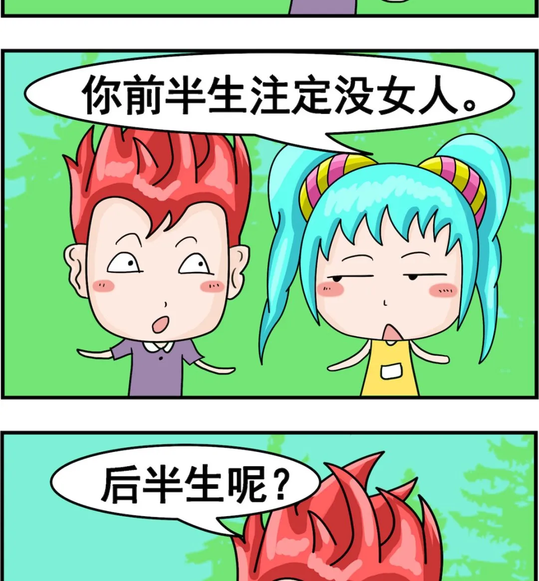 第079话 算命 第2页