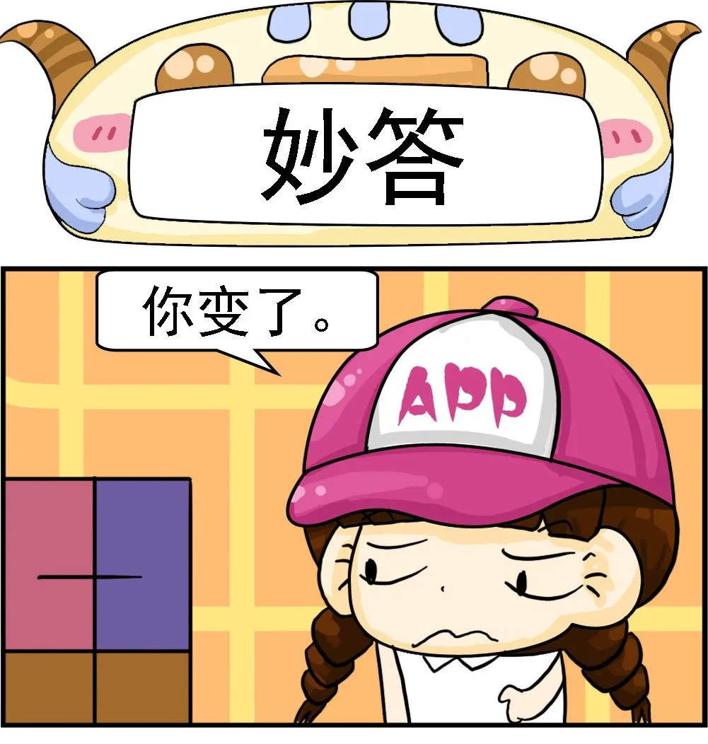 第003话 妙答 第1页