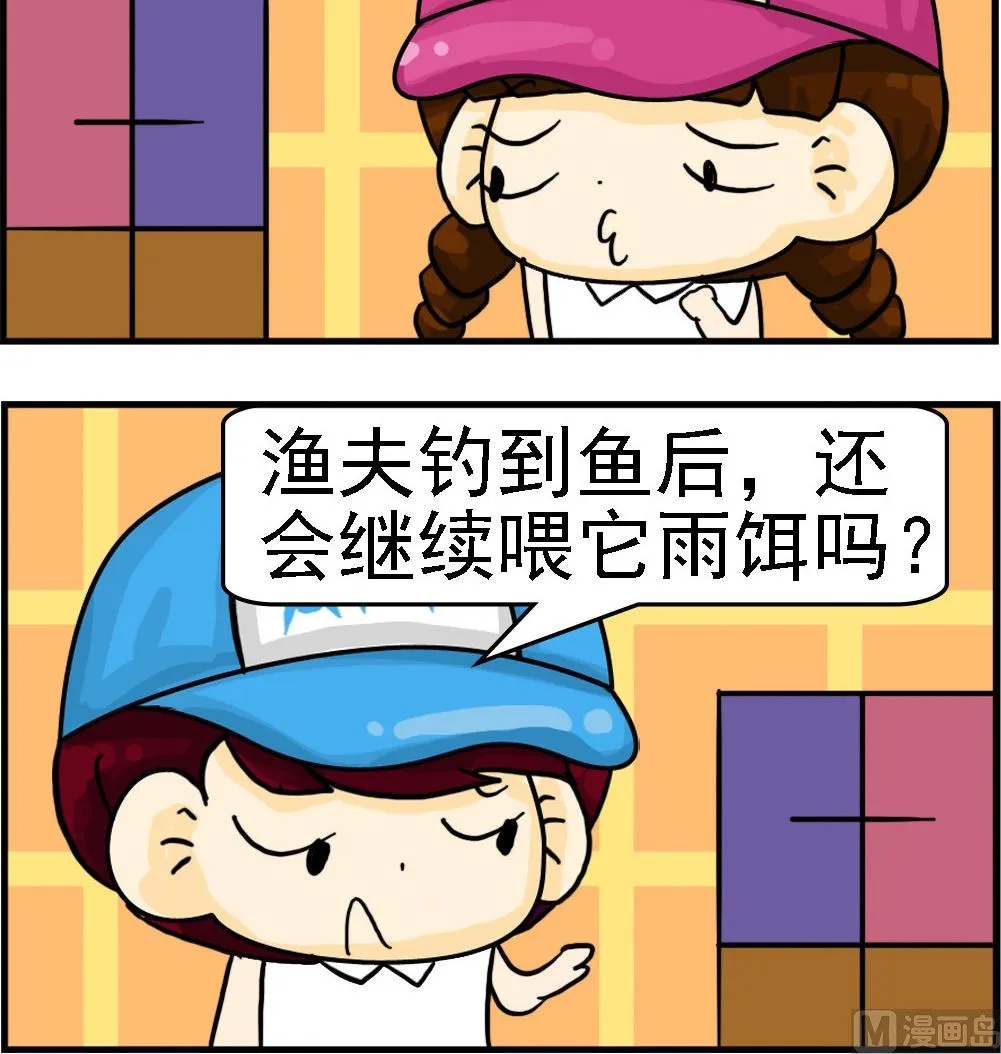 第003话 妙答 第3页