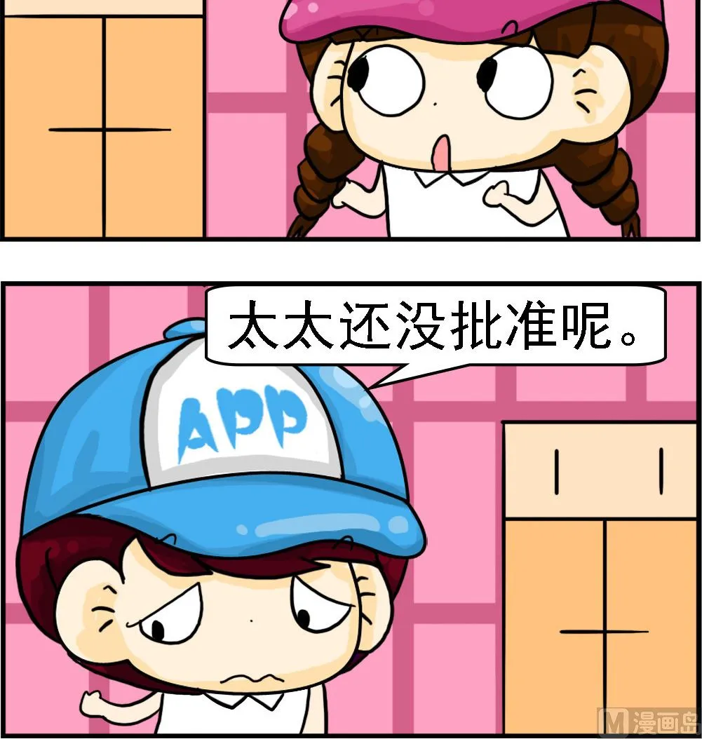第011话 男权主义 第3页