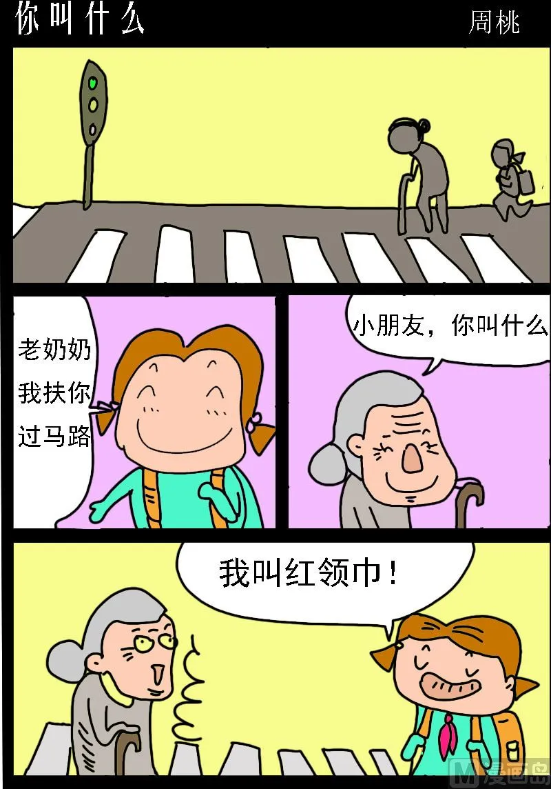 第016话 你叫什么 第1页