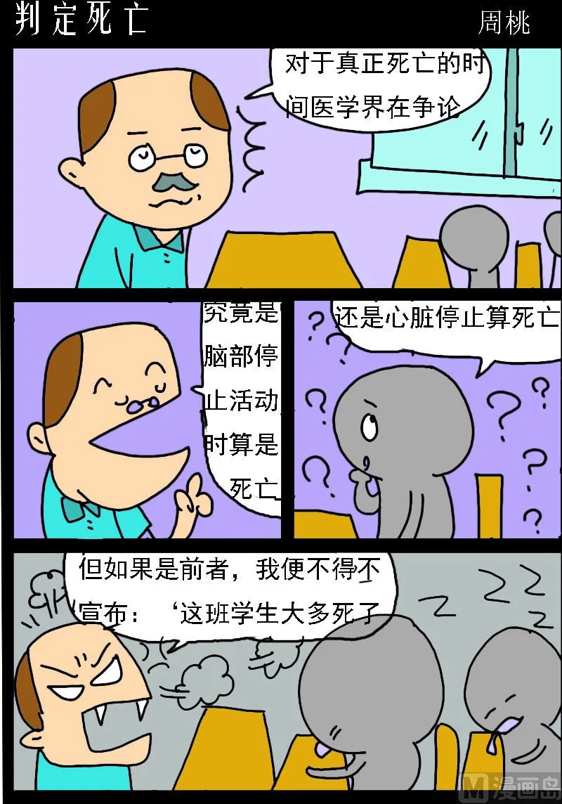 第024话 判定死亡 第1页