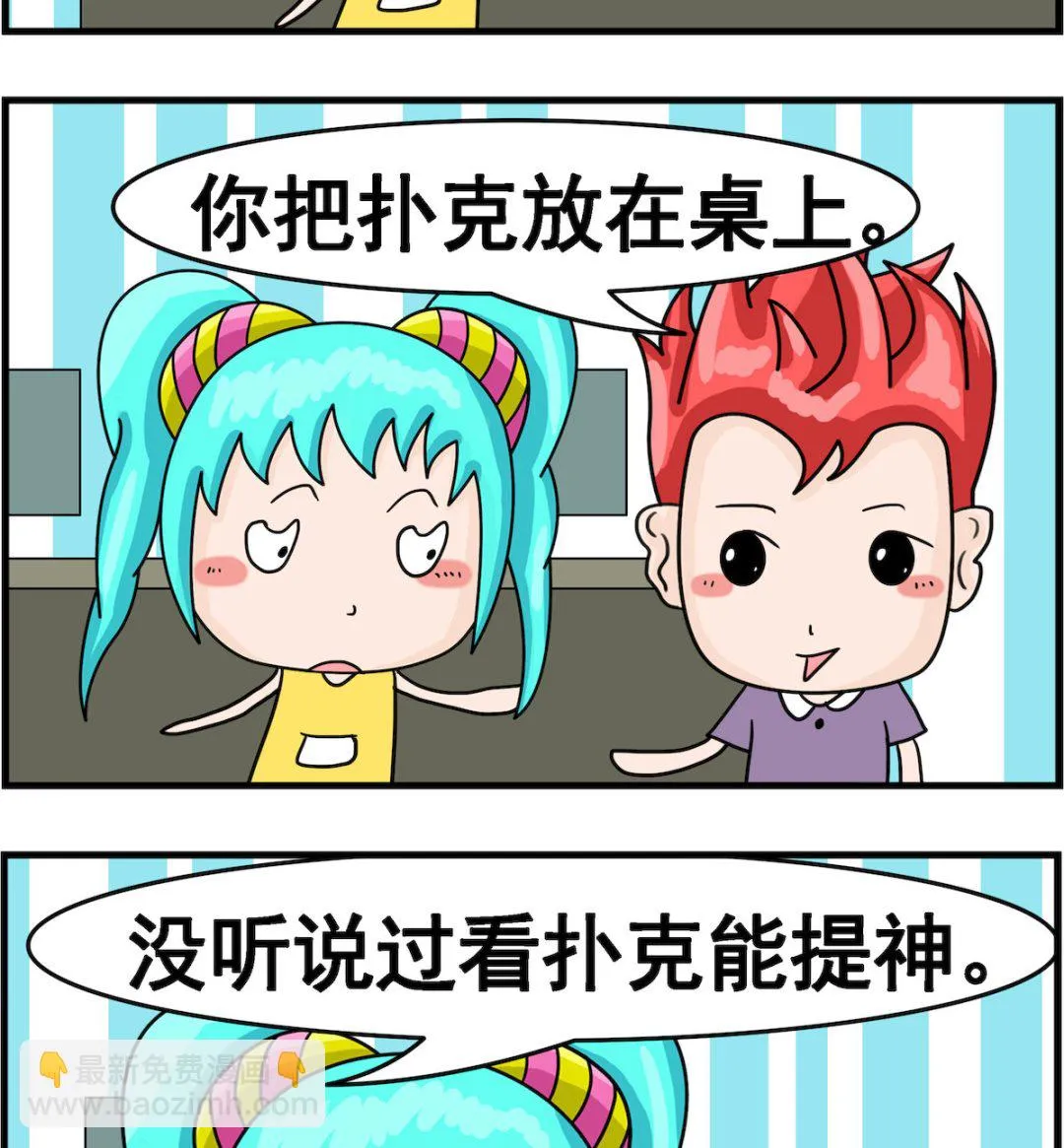 第027话 扑克 第2页
