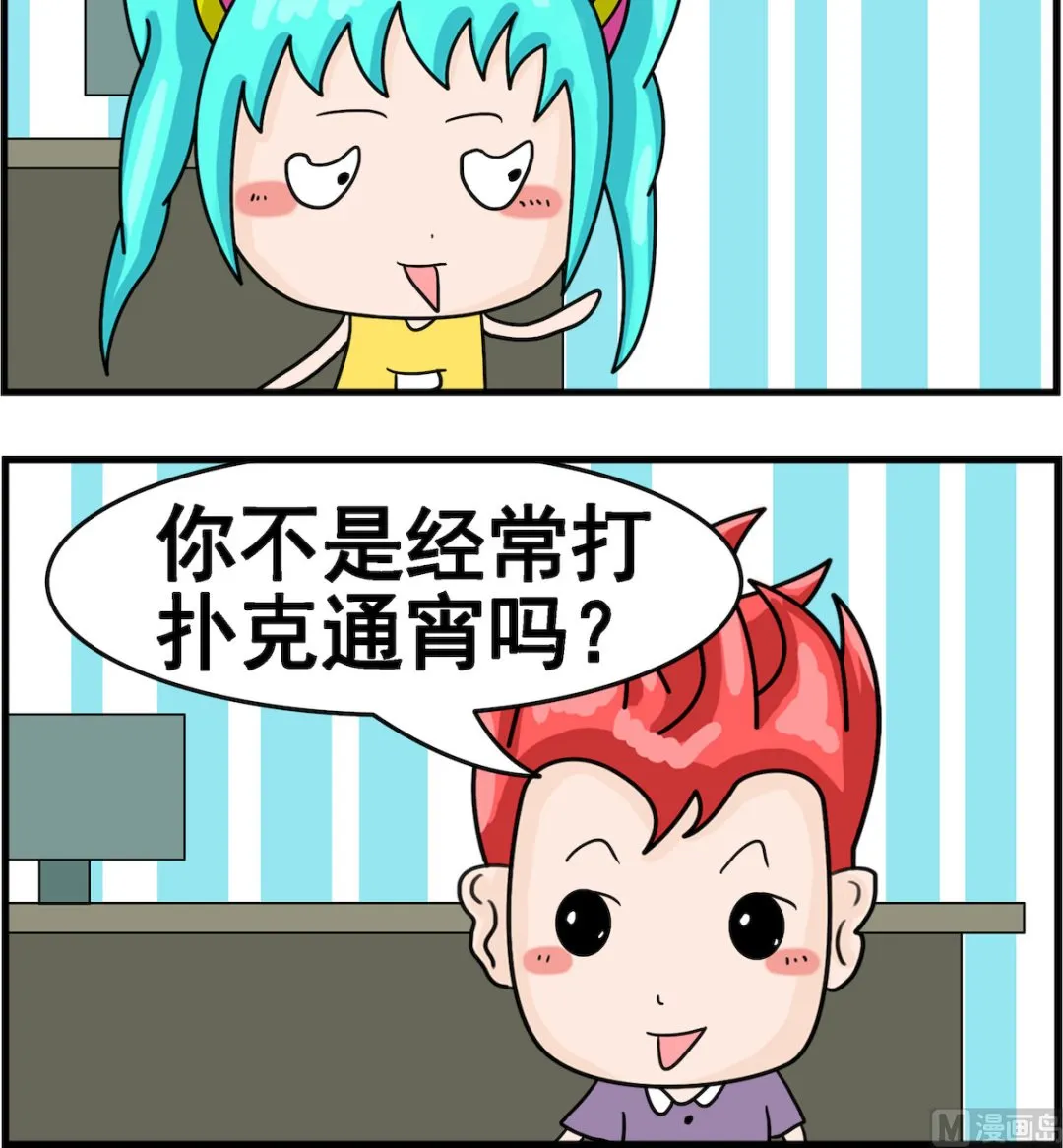 第027话 扑克 第3页