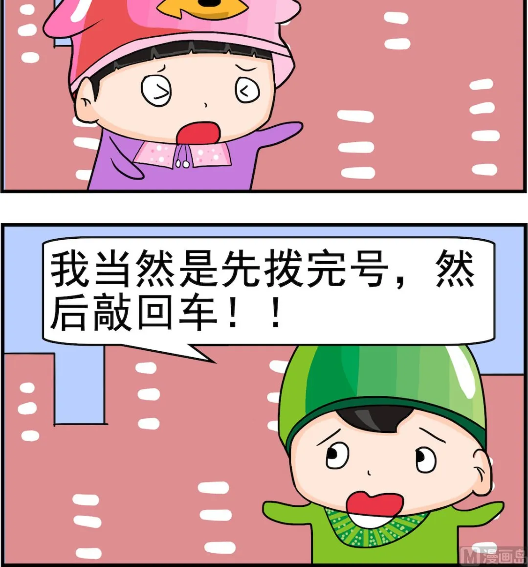 第037话 敲回车 第3页