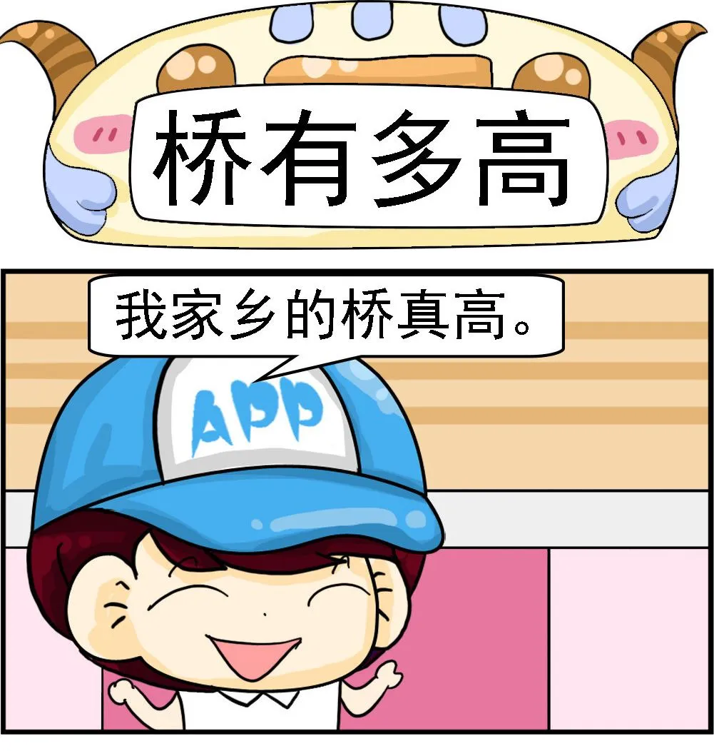 第038话 桥有多高 第1页